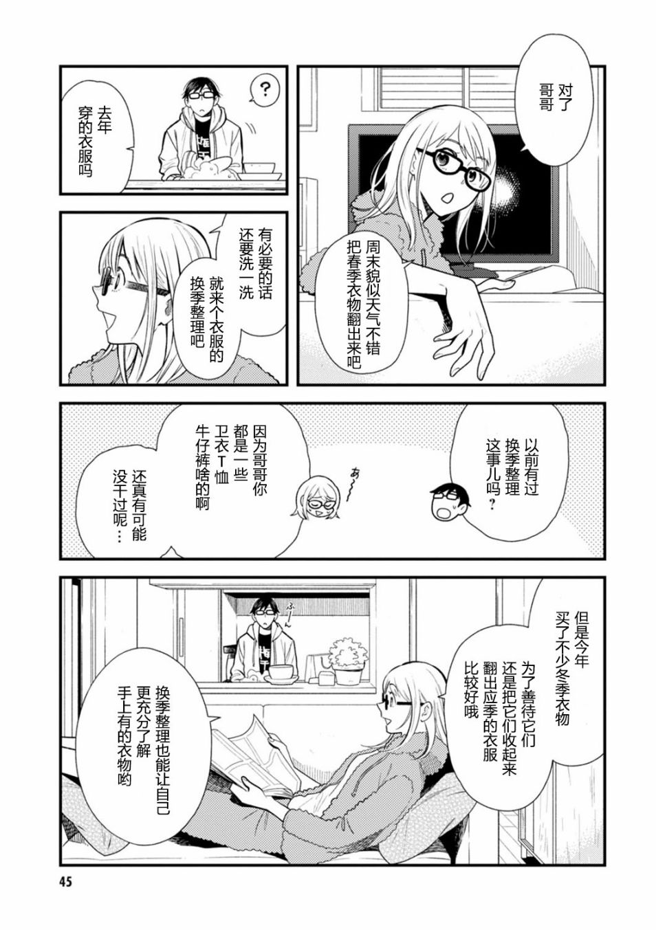 《衣服要这么穿》漫画最新章节第19话免费下拉式在线观看章节第【7】张图片