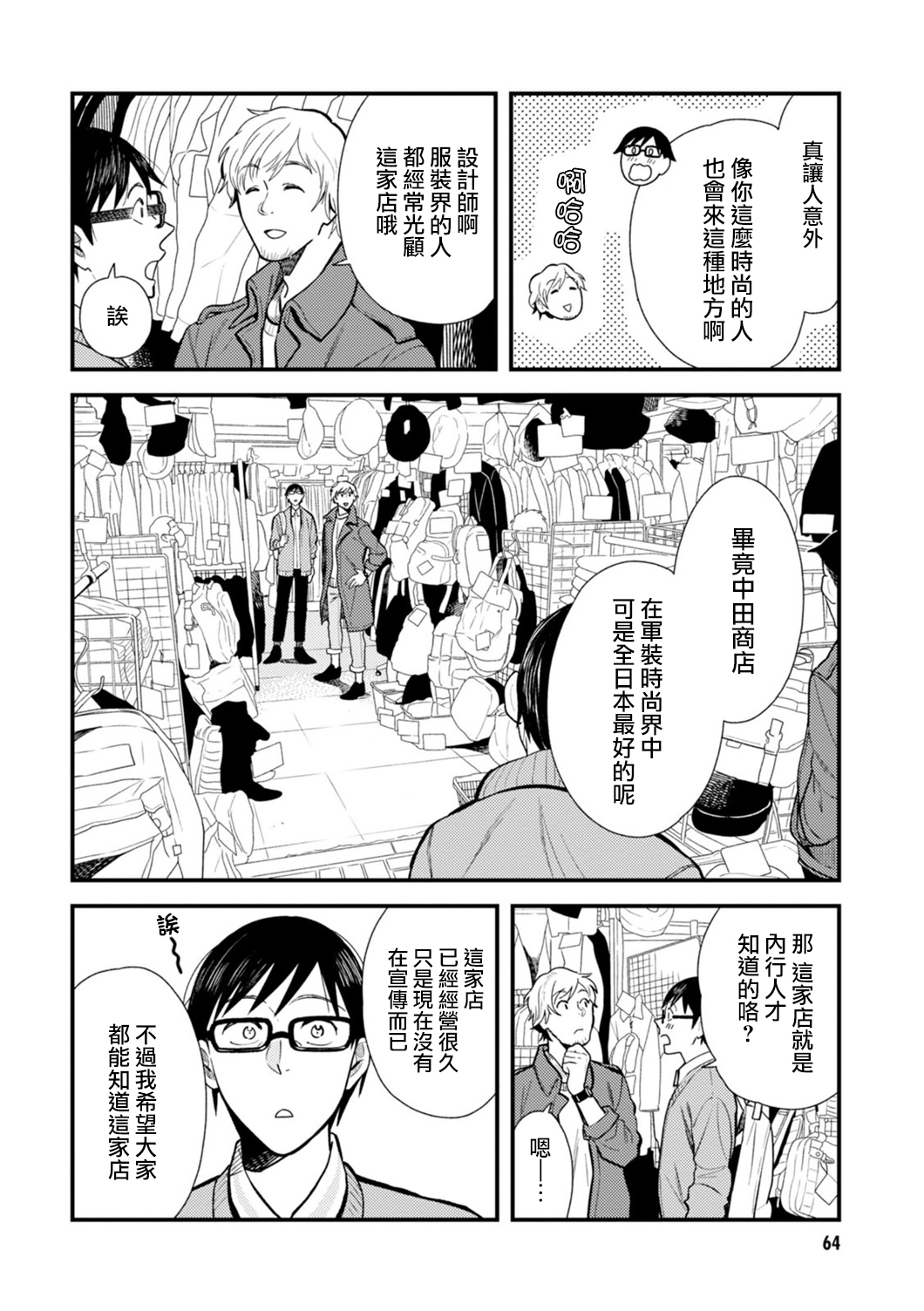 《衣服要这么穿》漫画最新章节第20话免费下拉式在线观看章节第【8】张图片