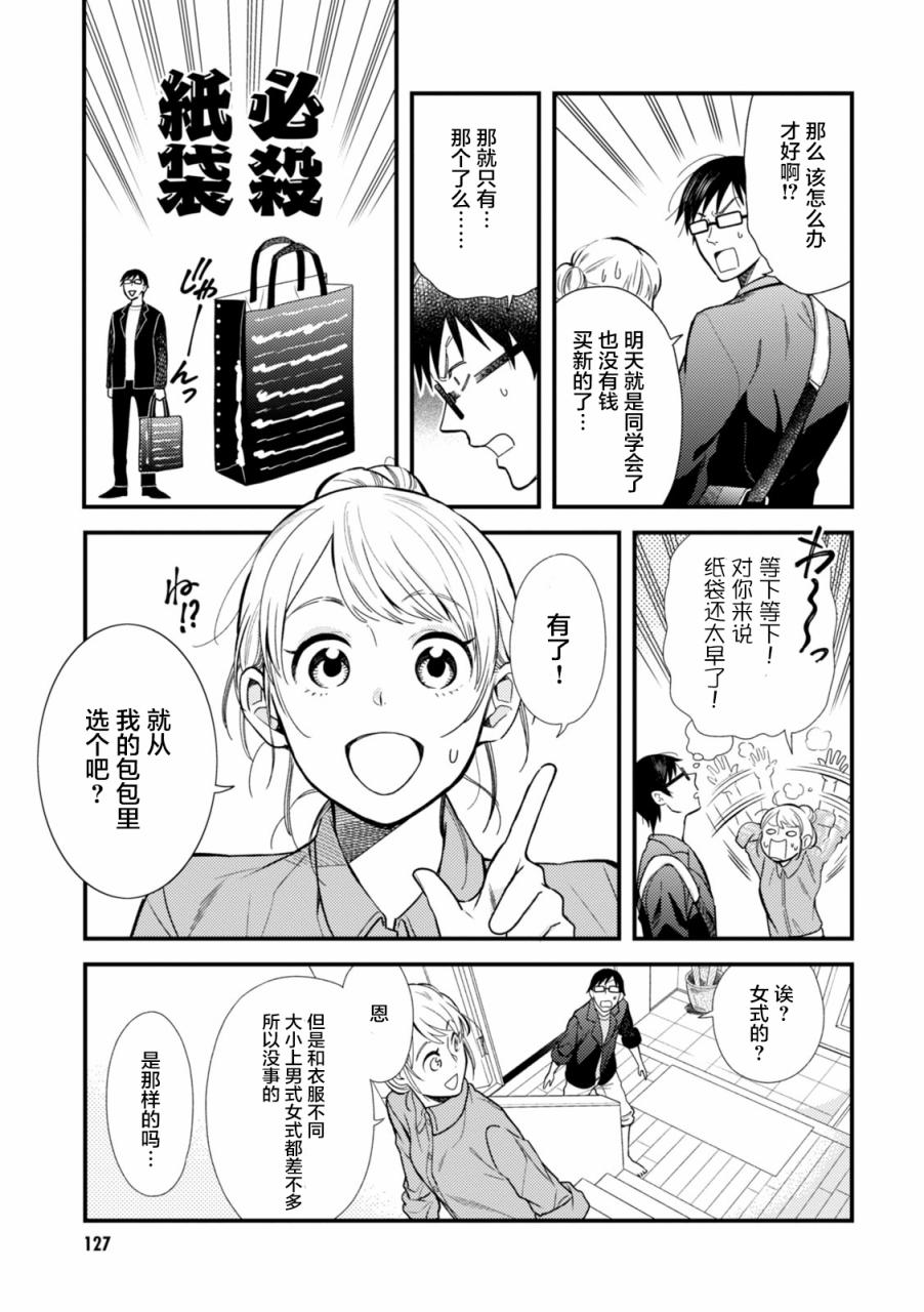 《衣服要这么穿》漫画最新章节第7话免费下拉式在线观看章节第【7】张图片