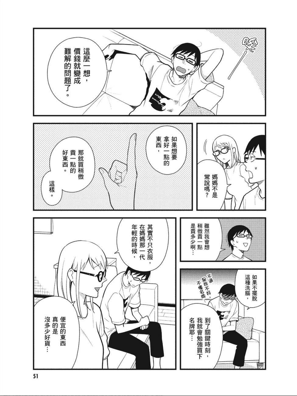 《衣服要这么穿》漫画最新章节第43话免费下拉式在线观看章节第【13】张图片