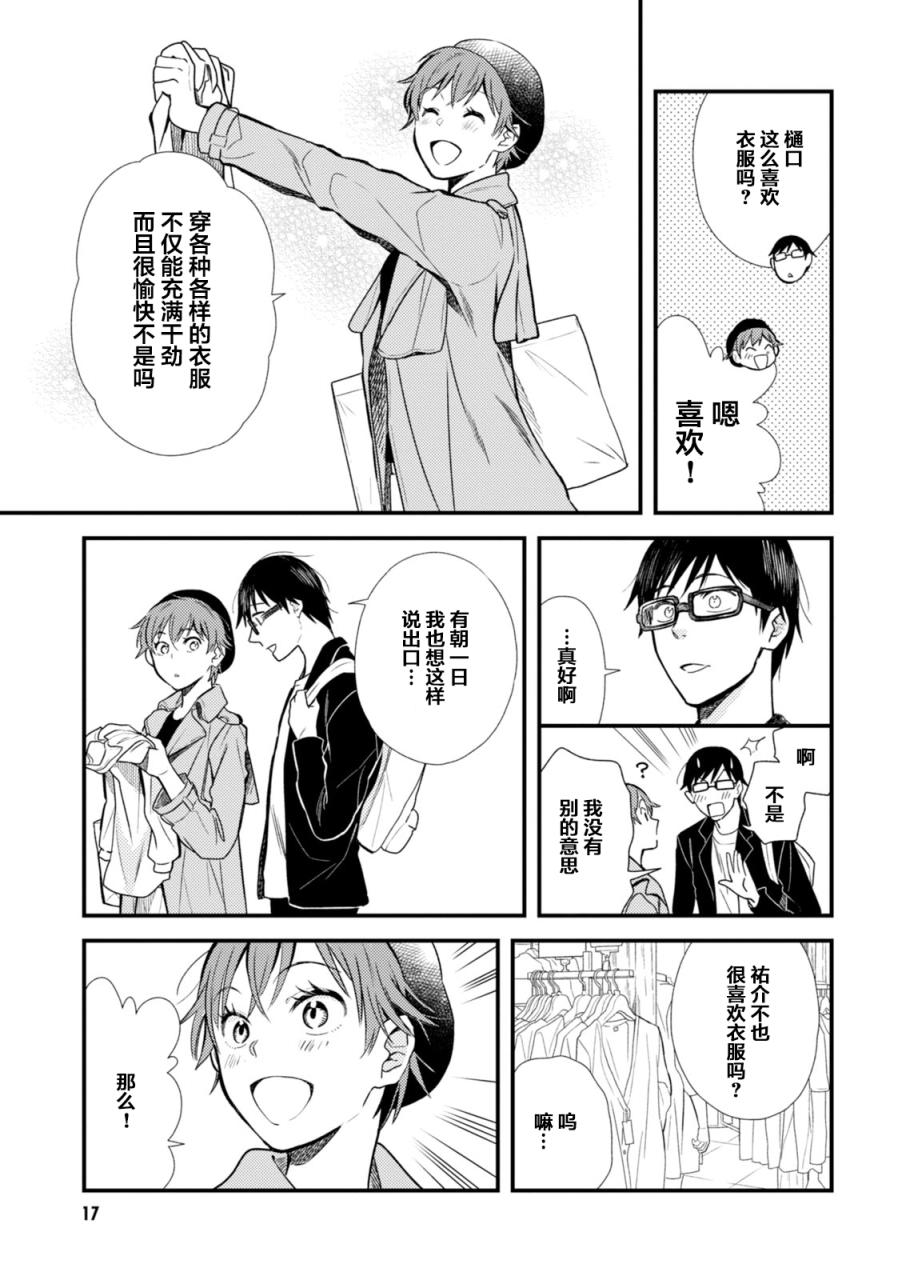 《衣服要这么穿》漫画最新章节第9话免费下拉式在线观看章节第【17】张图片