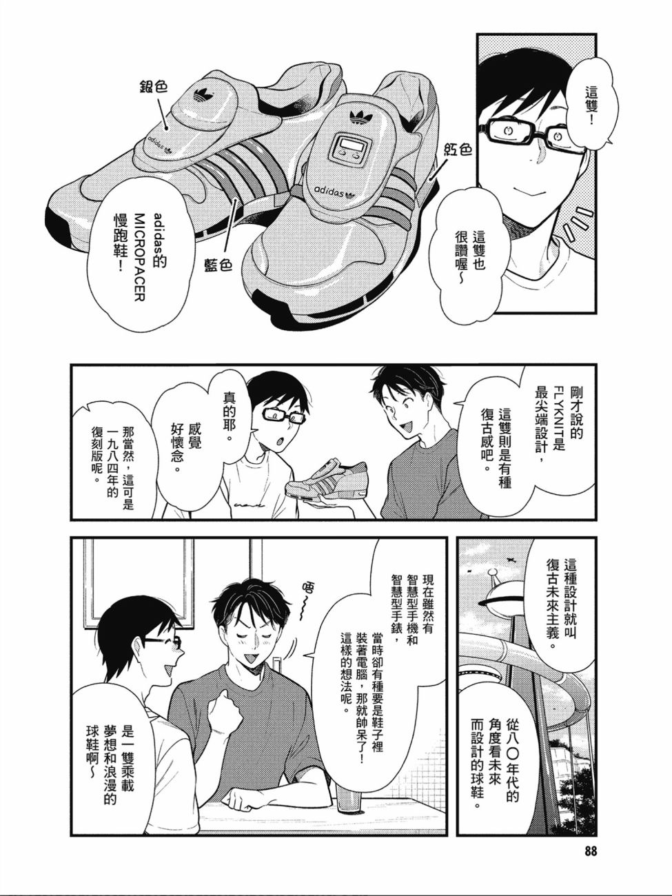 《衣服要这么穿》漫画最新章节第45话免费下拉式在线观看章节第【14】张图片