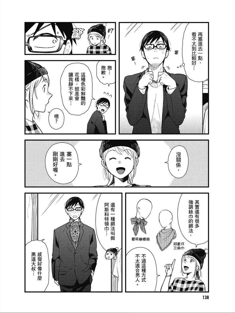 《衣服要这么穿》漫画最新章节第40话免费下拉式在线观看章节第【10】张图片