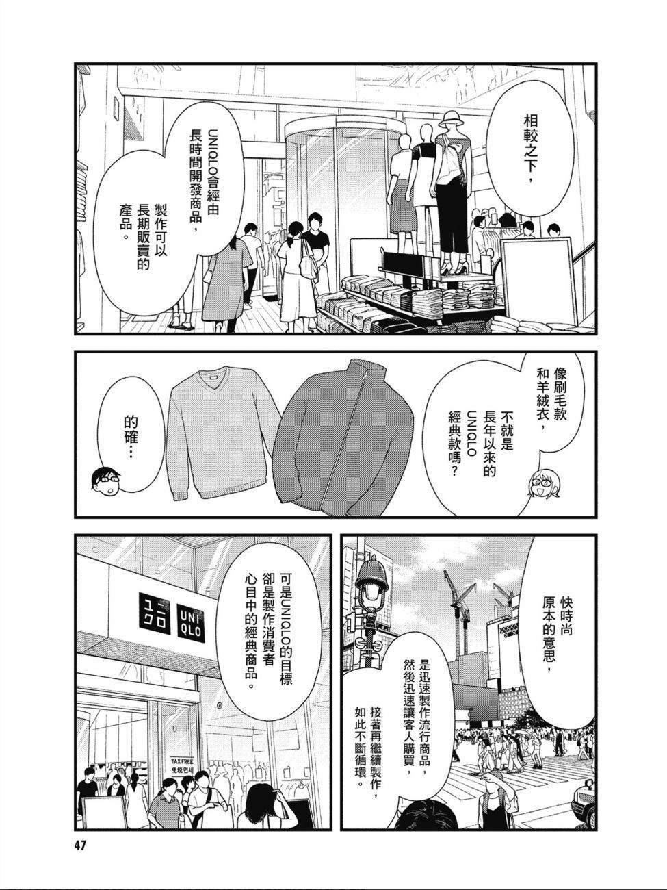 《衣服要这么穿》漫画最新章节第43话免费下拉式在线观看章节第【9】张图片