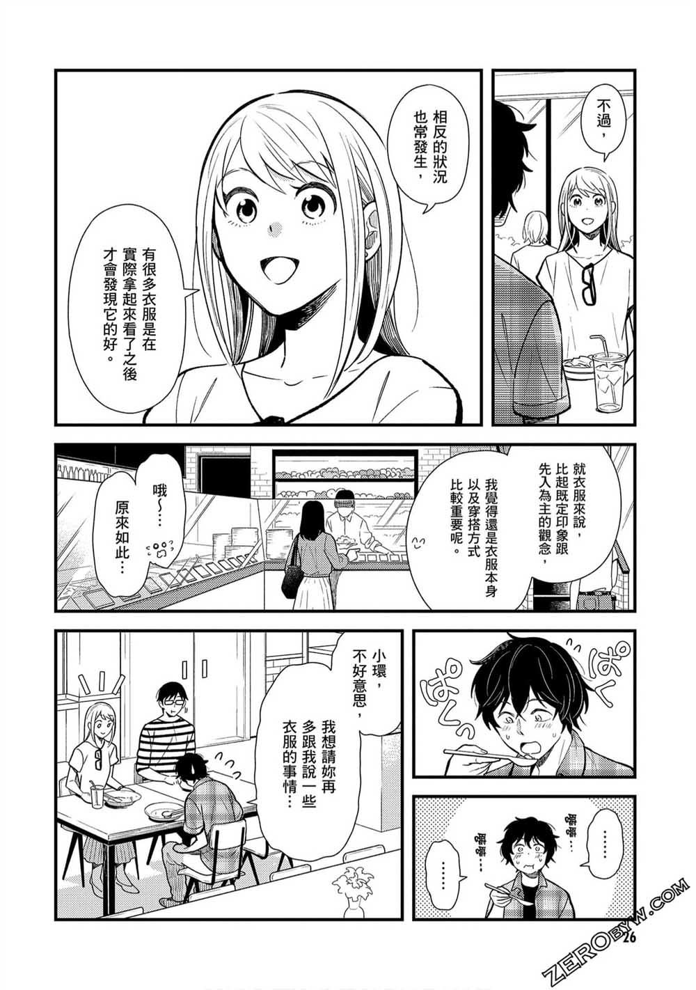 《衣服要这么穿》漫画最新章节第26话免费下拉式在线观看章节第【6】张图片