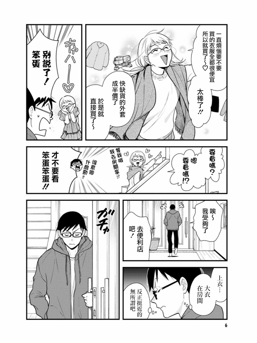 《衣服要这么穿》漫画最新章节第49话免费下拉式在线观看章节第【6】张图片