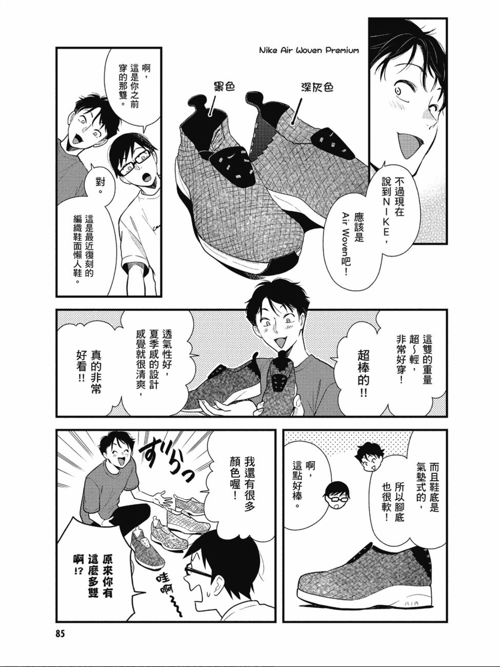 《衣服要这么穿》漫画最新章节第45话免费下拉式在线观看章节第【11】张图片