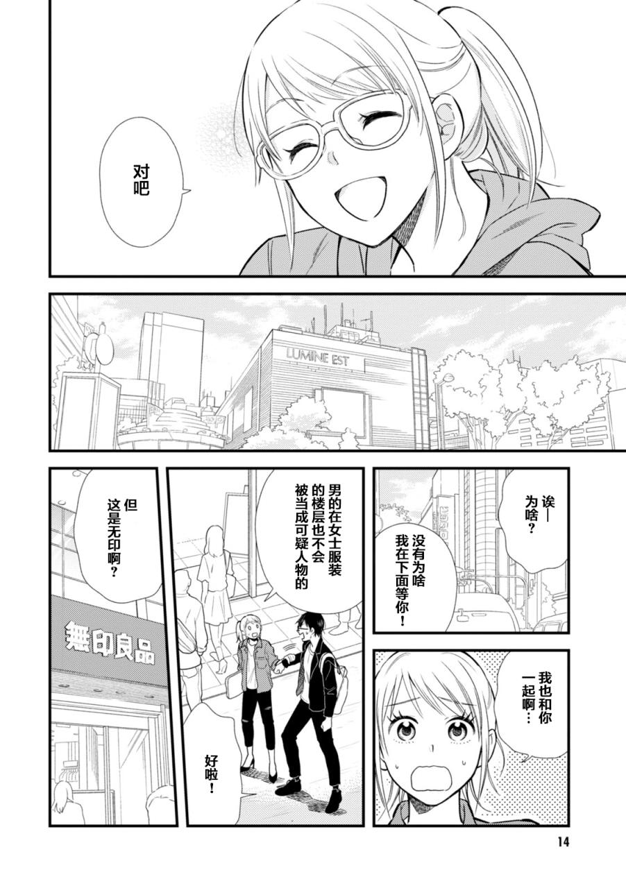 《衣服要这么穿》漫画最新章节第9话免费下拉式在线观看章节第【14】张图片