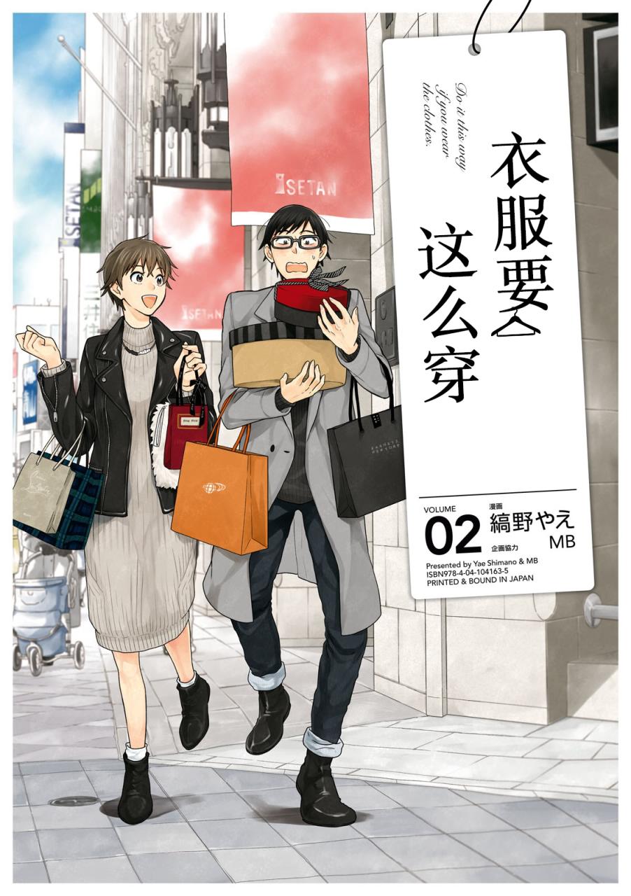 《衣服要这么穿》漫画最新章节第9话免费下拉式在线观看章节第【1】张图片