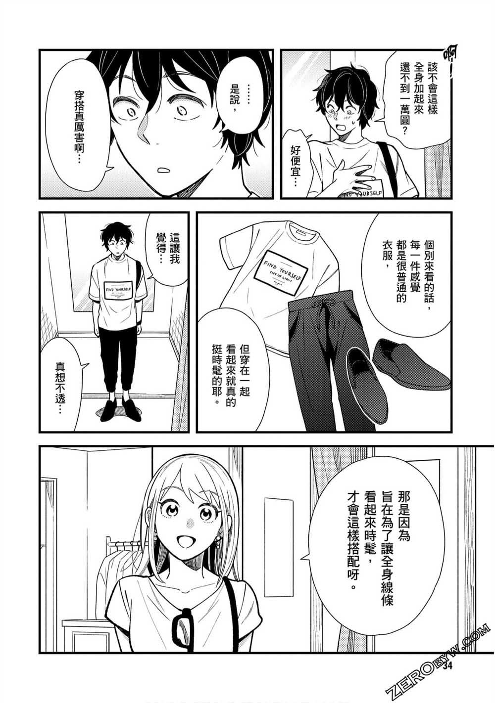 《衣服要这么穿》漫画最新章节第26话免费下拉式在线观看章节第【14】张图片