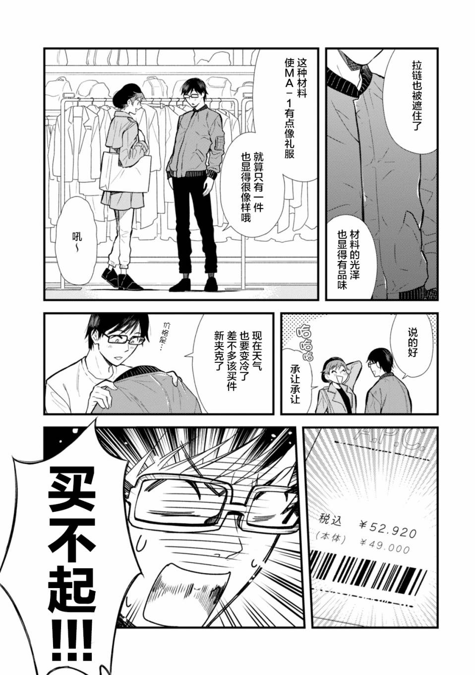 《衣服要这么穿》漫画最新章节第10话免费下拉式在线观看章节第【13】张图片