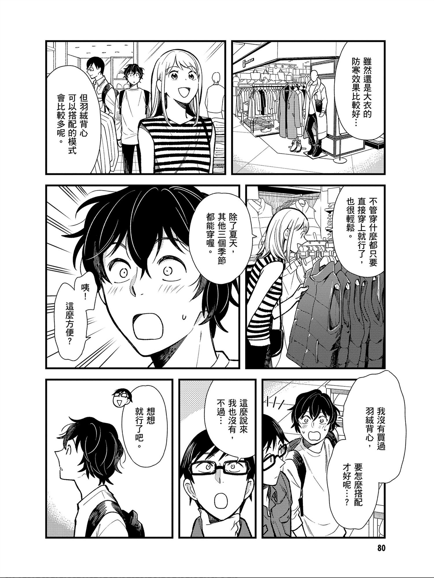 《衣服要这么穿》漫画最新章节第29话免费下拉式在线观看章节第【6】张图片