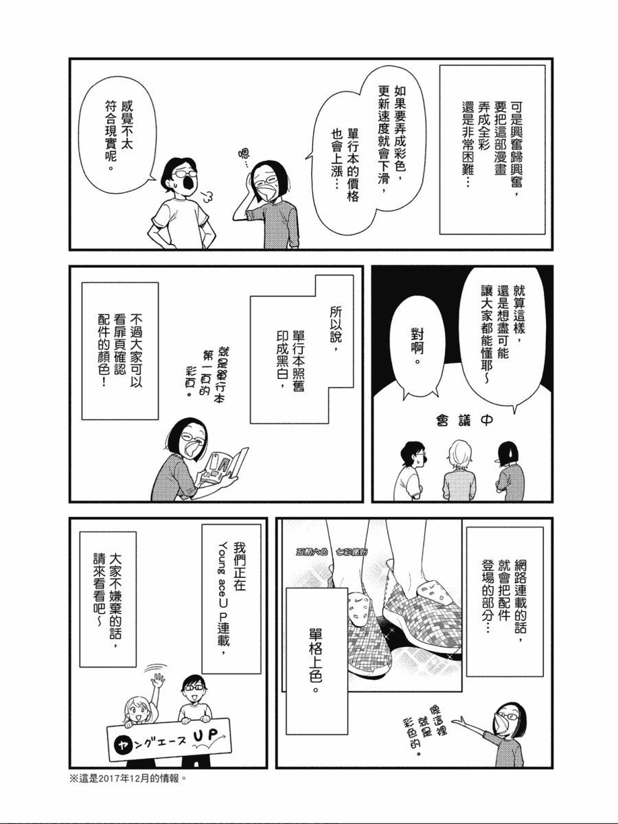 《衣服要这么穿》漫画最新章节番外篇06免费下拉式在线观看章节第【6】张图片