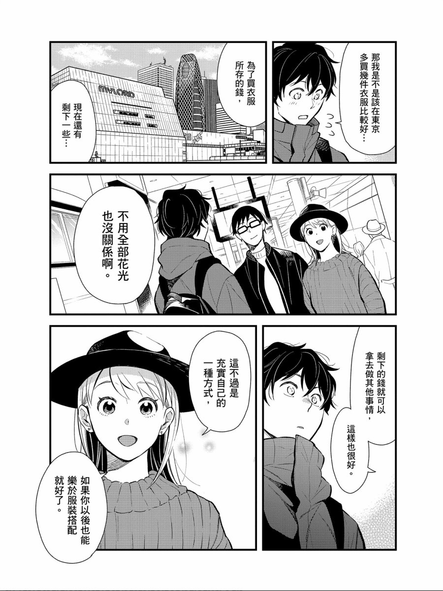 《衣服要这么穿》漫画最新章节第32话免费下拉式在线观看章节第【9】张图片