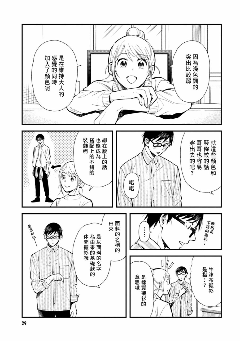 《衣服要这么穿》漫画最新章节第18话免费下拉式在线观看章节第【9】张图片