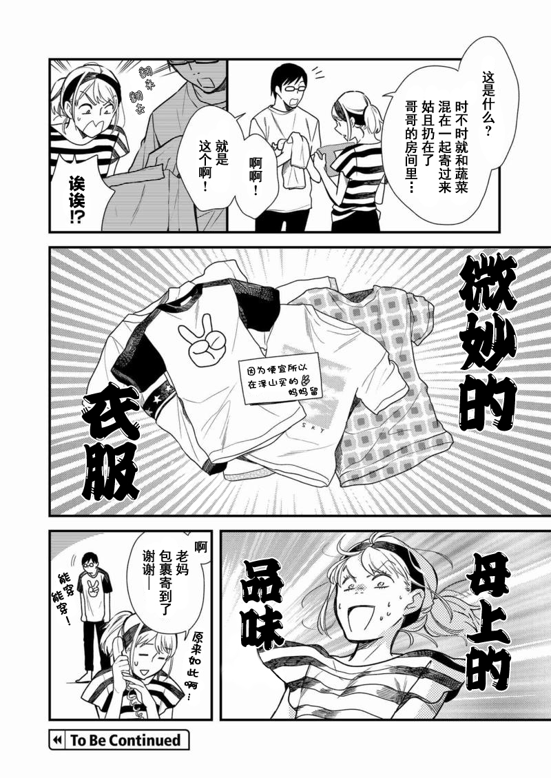 《衣服要这么穿》漫画最新章节第3话免费下拉式在线观看章节第【16】张图片