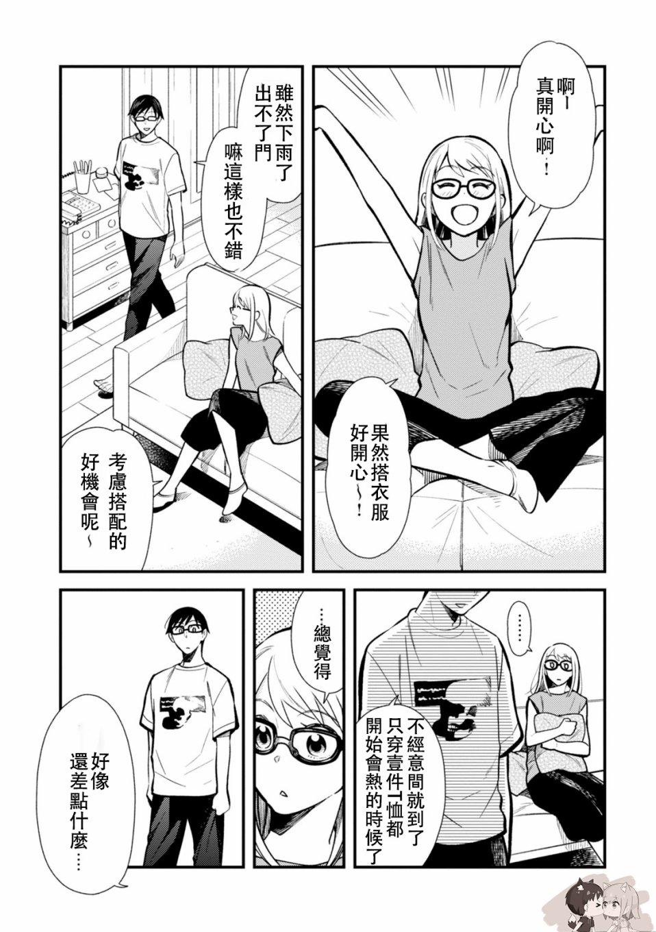 《衣服要这么穿》漫画最新章节第24话免费下拉式在线观看章节第【5】张图片