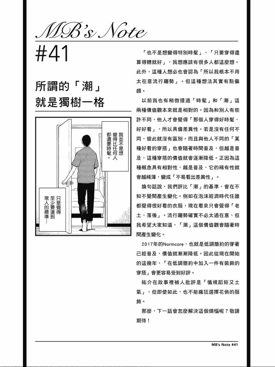 《衣服要这么穿》漫画最新章节第41话免费下拉式在线观看章节第【20】张图片