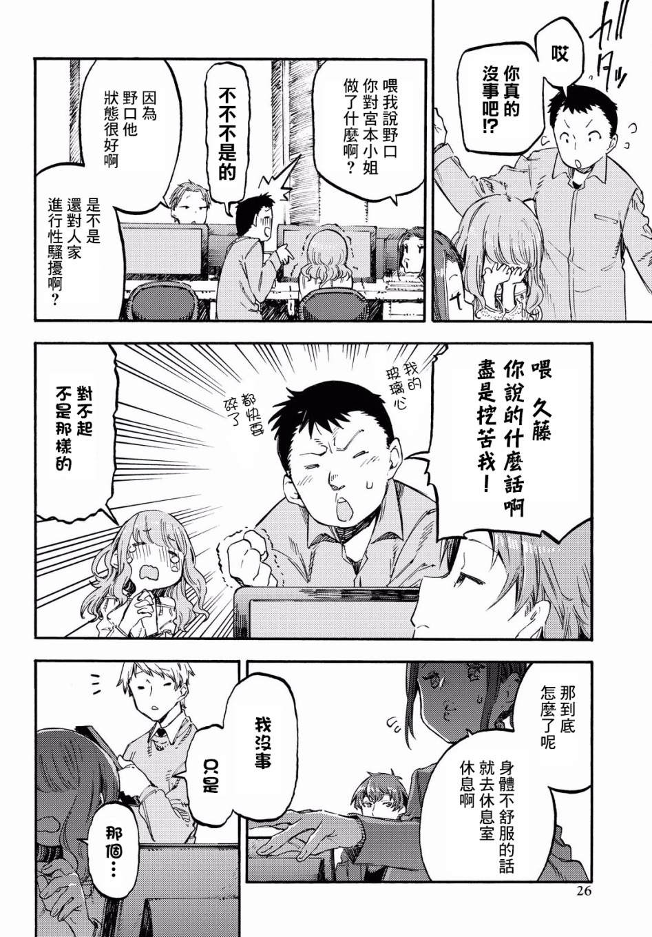 《向阳处的她》漫画最新章节第1话 第一句话免费下拉式在线观看章节第【22】张图片