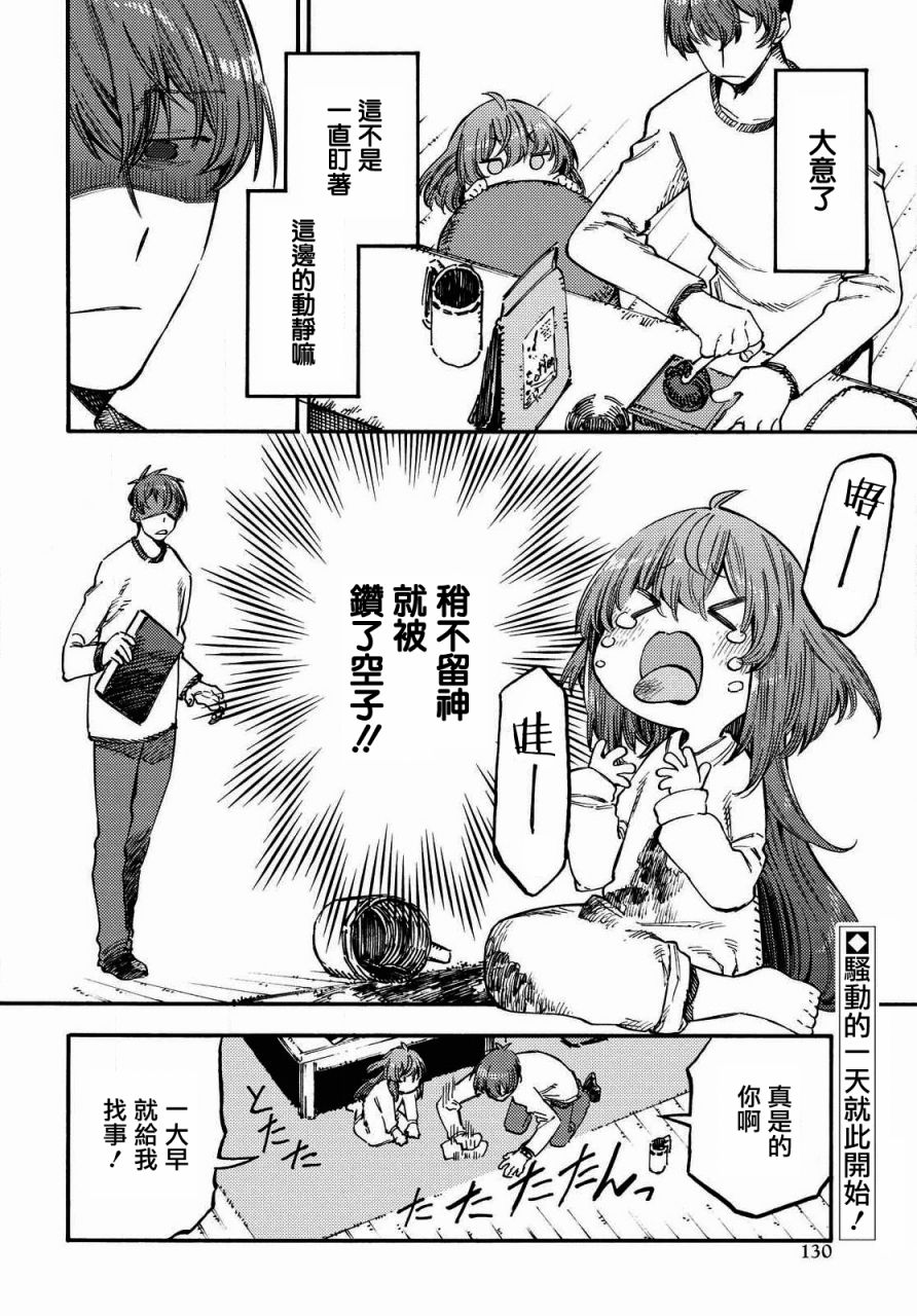 《向阳处的她》漫画最新章节第4话 咖啡的追忆免费下拉式在线观看章节第【2】张图片