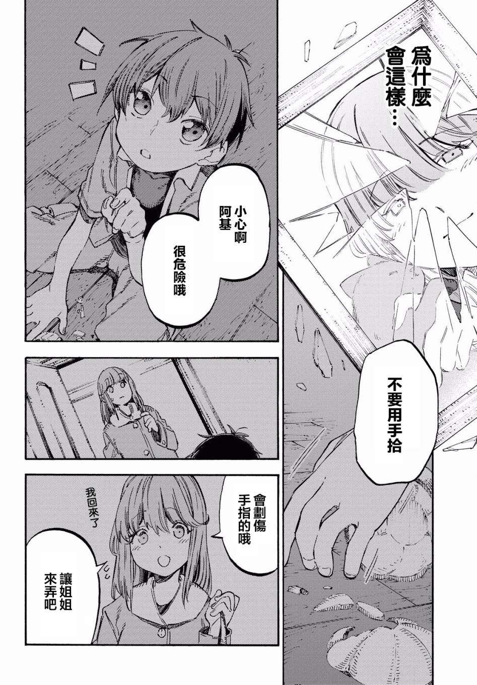 《向阳处的她》漫画最新章节第1话 第一句话免费下拉式在线观看章节第【40】张图片