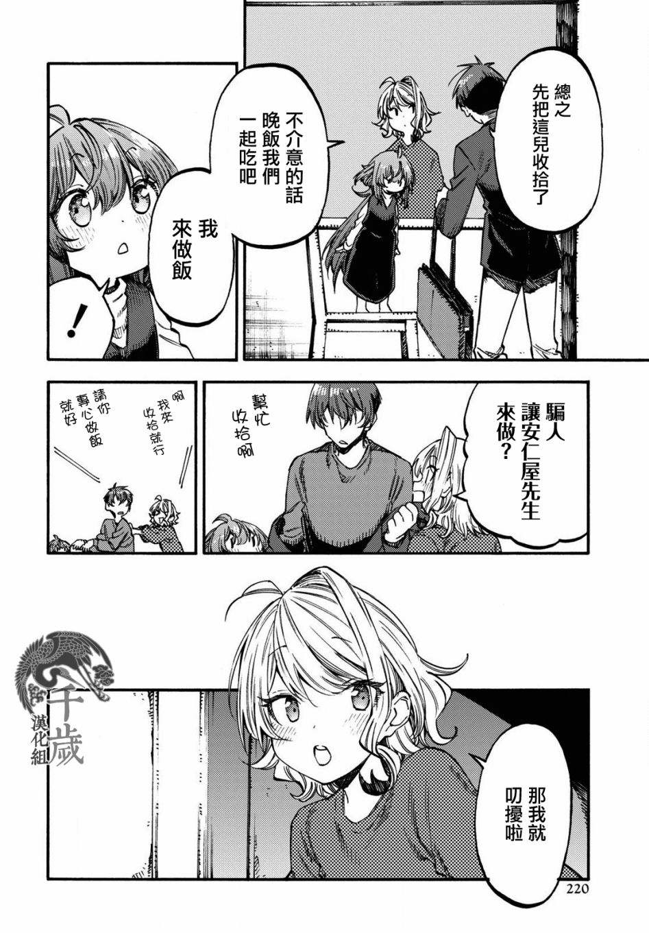 《向阳处的她》漫画最新章节第7.2话 中篇免费下拉式在线观看章节第【6】张图片