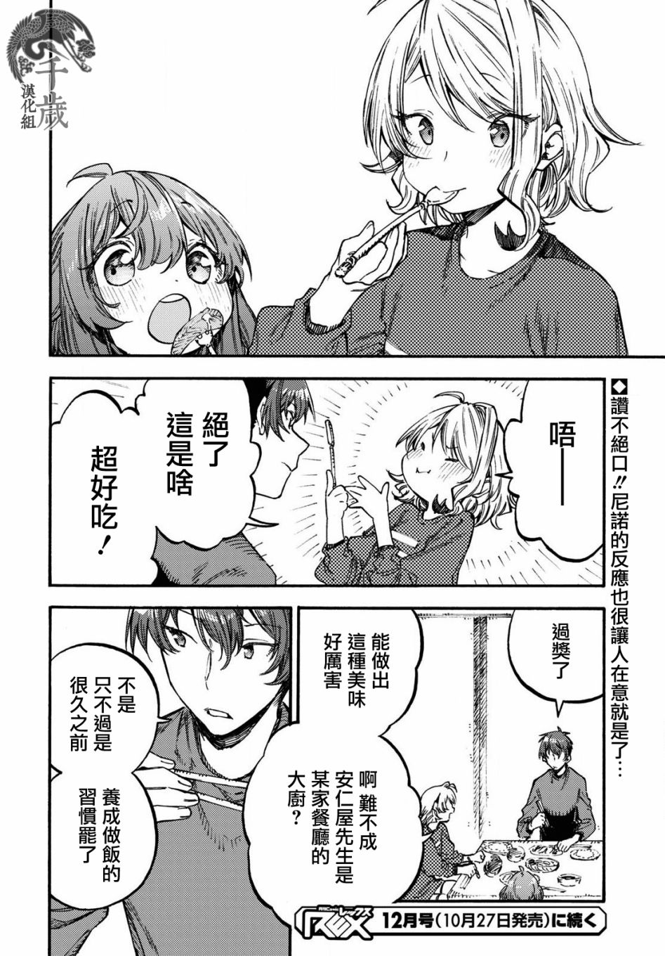 《向阳处的她》漫画最新章节第7.2话 中篇免费下拉式在线观看章节第【8】张图片