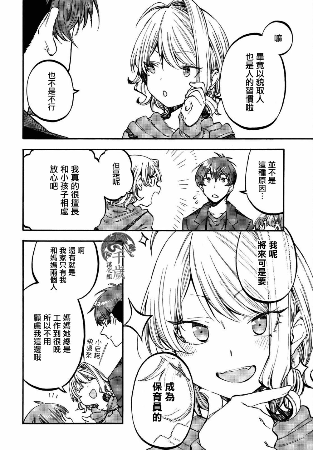 《向阳处的她》漫画最新章节第7.1话 前篇免费下拉式在线观看章节第【4】张图片