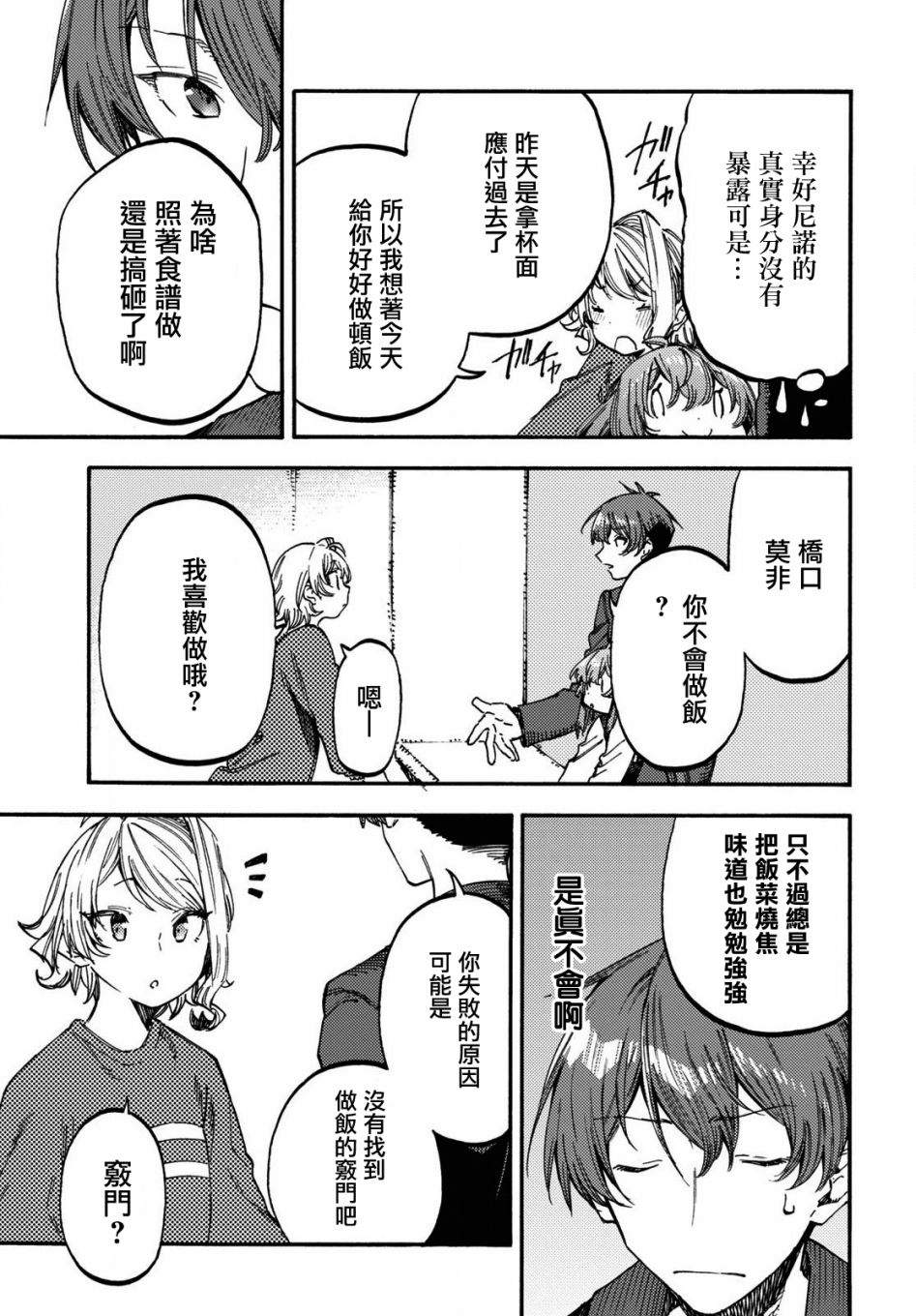 《向阳处的她》漫画最新章节第7.2话 中篇免费下拉式在线观看章节第【3】张图片
