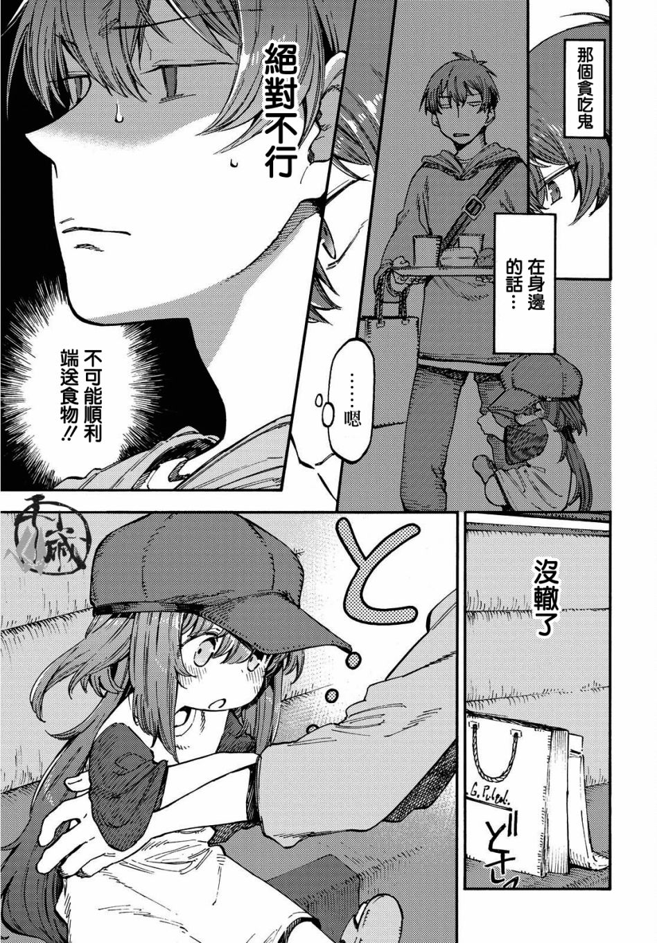 《向阳处的她》漫画最新章节第3.1话 第一次购物（中篇）免费下拉式在线观看章节第【3】张图片