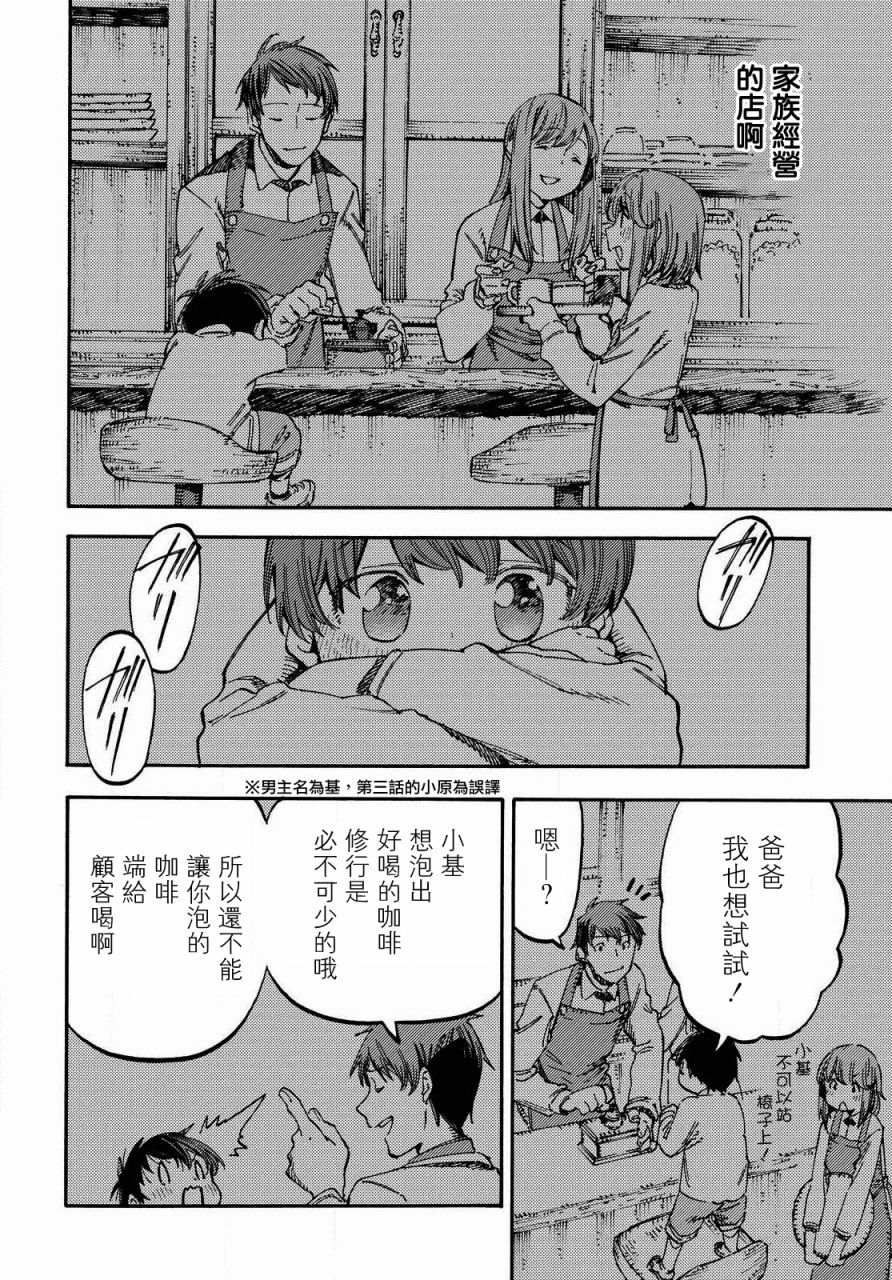 《向阳处的她》漫画最新章节第4话 咖啡的追忆免费下拉式在线观看章节第【20】张图片