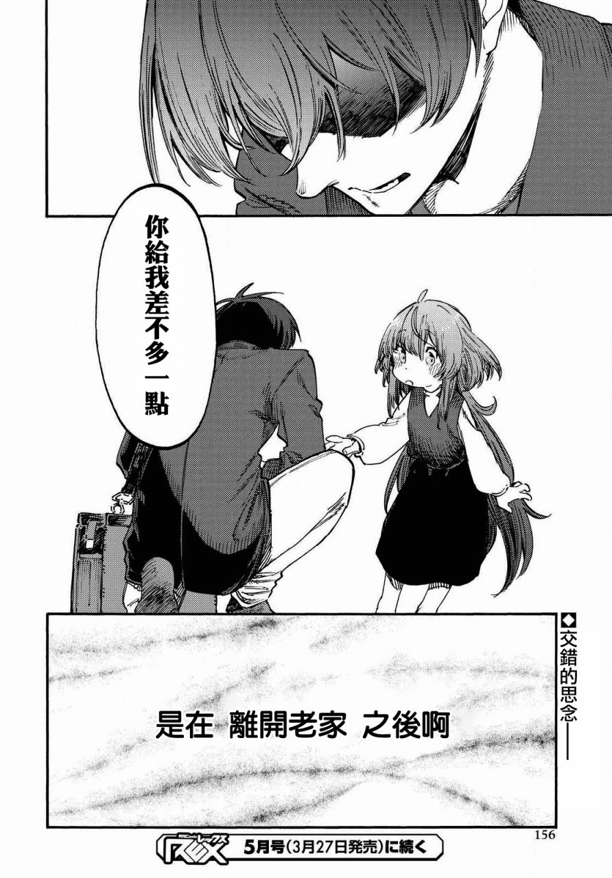 《向阳处的她》漫画最新章节第4话 咖啡的追忆免费下拉式在线观看章节第【28】张图片