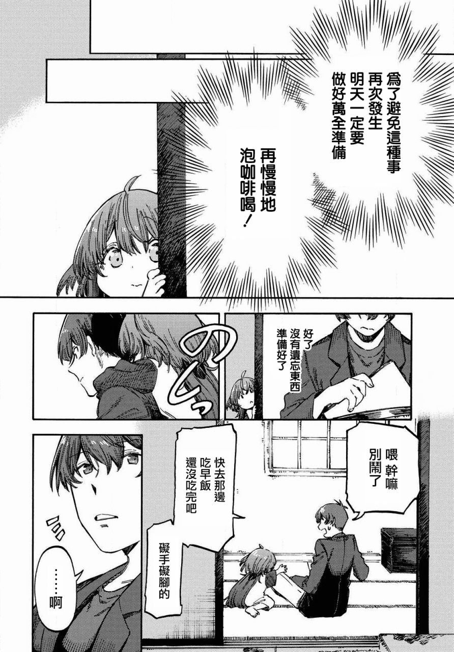 《向阳处的她》漫画最新章节第4话 咖啡的追忆免费下拉式在线观看章节第【10】张图片