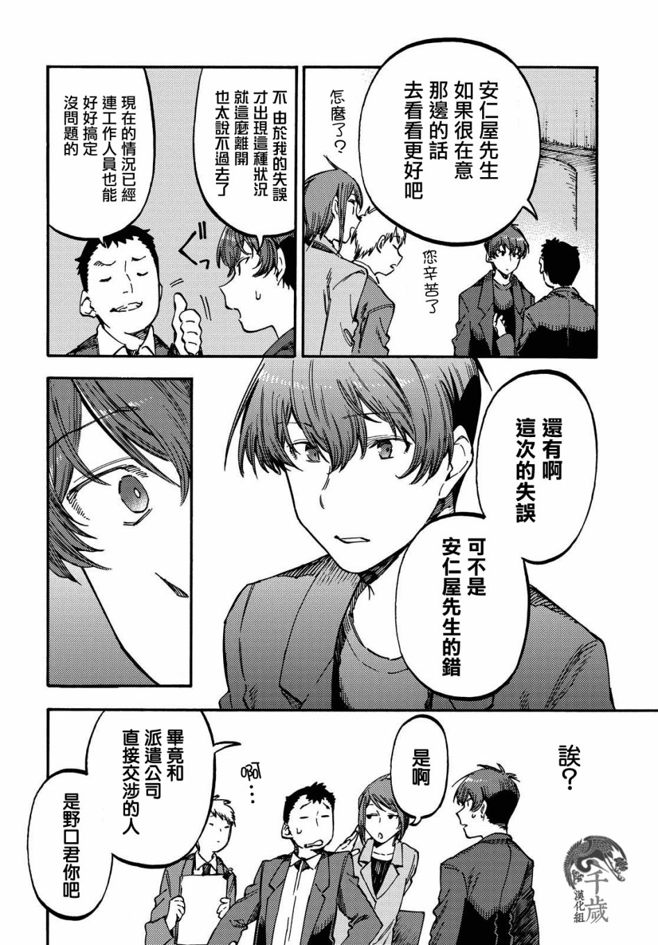 《向阳处的她》漫画最新章节第5.1话 工作上的困难（前篇）免费下拉式在线观看章节第【12】张图片