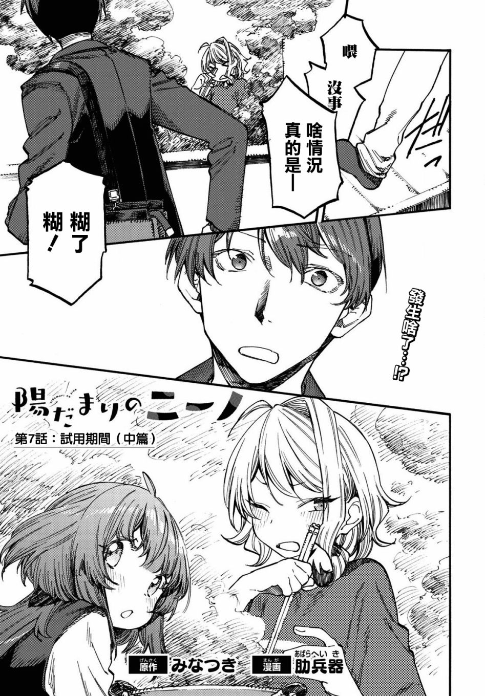 《向阳处的她》漫画最新章节第7.2话 中篇免费下拉式在线观看章节第【1】张图片