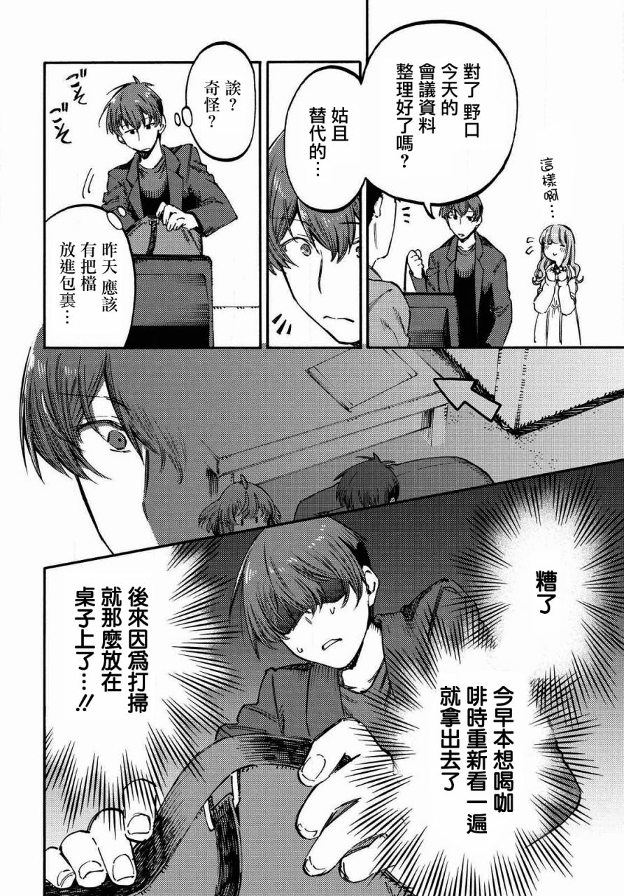 《向阳处的她》漫画最新章节第4话 咖啡的追忆免费下拉式在线观看章节第【8】张图片