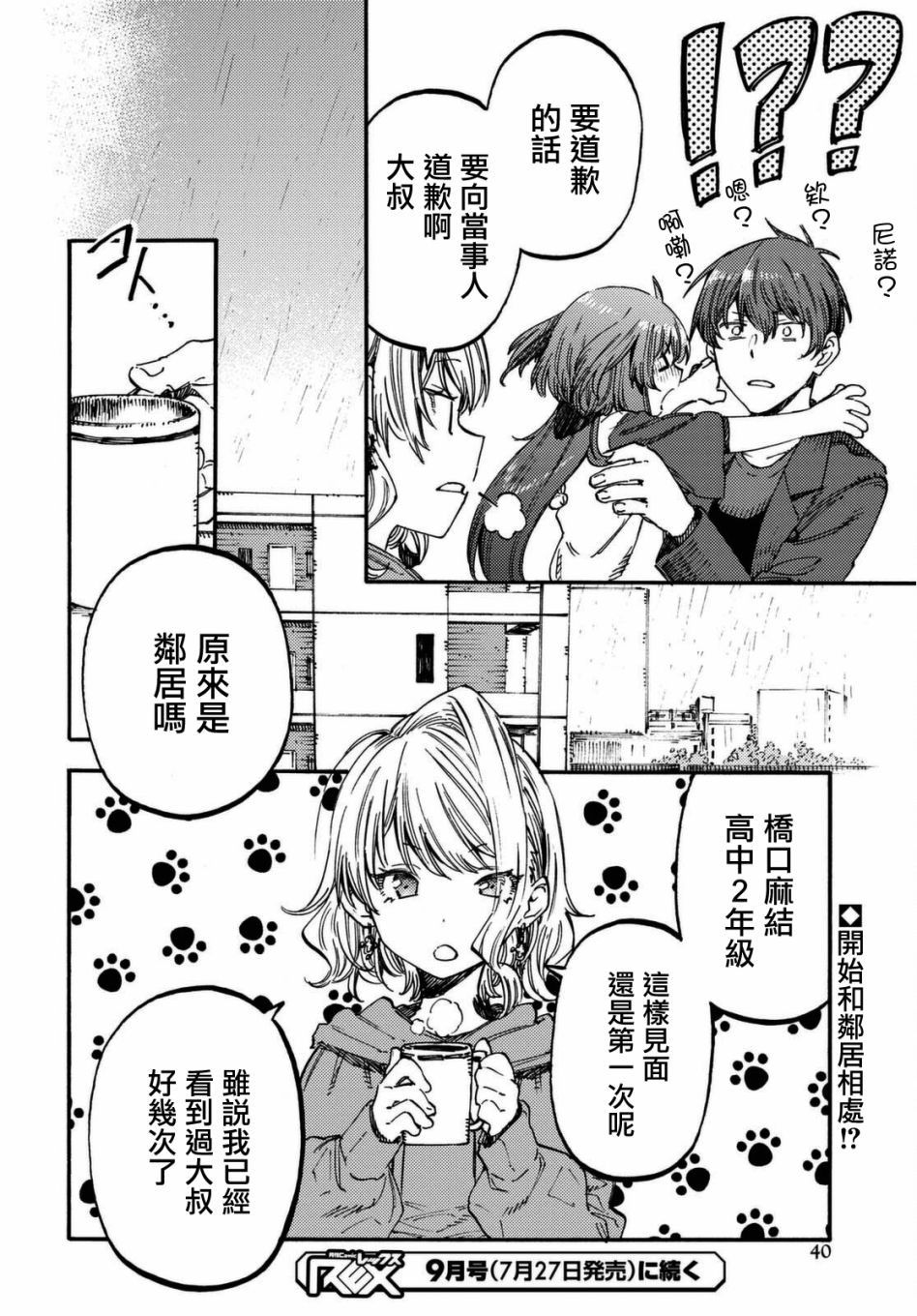 《向阳处的她》漫画最新章节第6.1话 前篇免费下拉式在线观看章节第【10】张图片