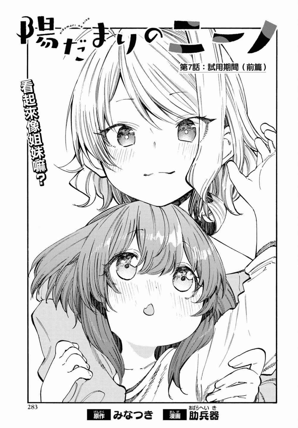 《向阳处的她》漫画最新章节第7.1话 前篇免费下拉式在线观看章节第【1】张图片