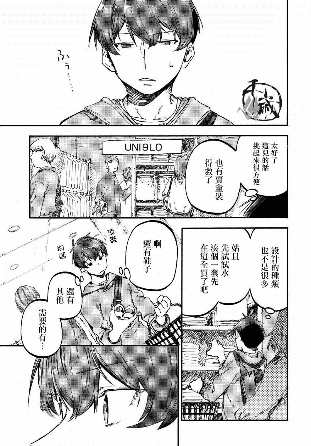 《向阳处的她》漫画最新章节第2话 假日的打开方式免费下拉式在线观看章节第【17】张图片