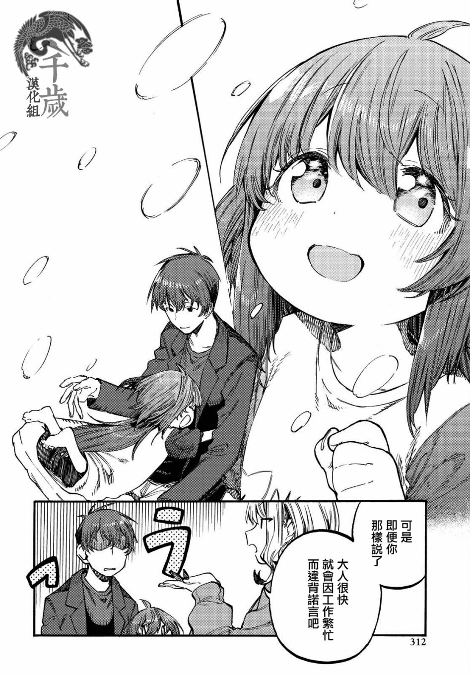 《向阳处的她》漫画最新章节第6.2话 后篇免费下拉式在线观看章节第【12】张图片