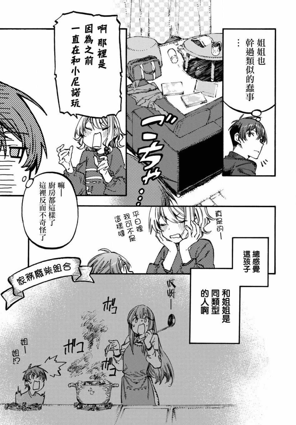 《向阳处的她》漫画最新章节第7.2话 中篇免费下拉式在线观看章节第【5】张图片