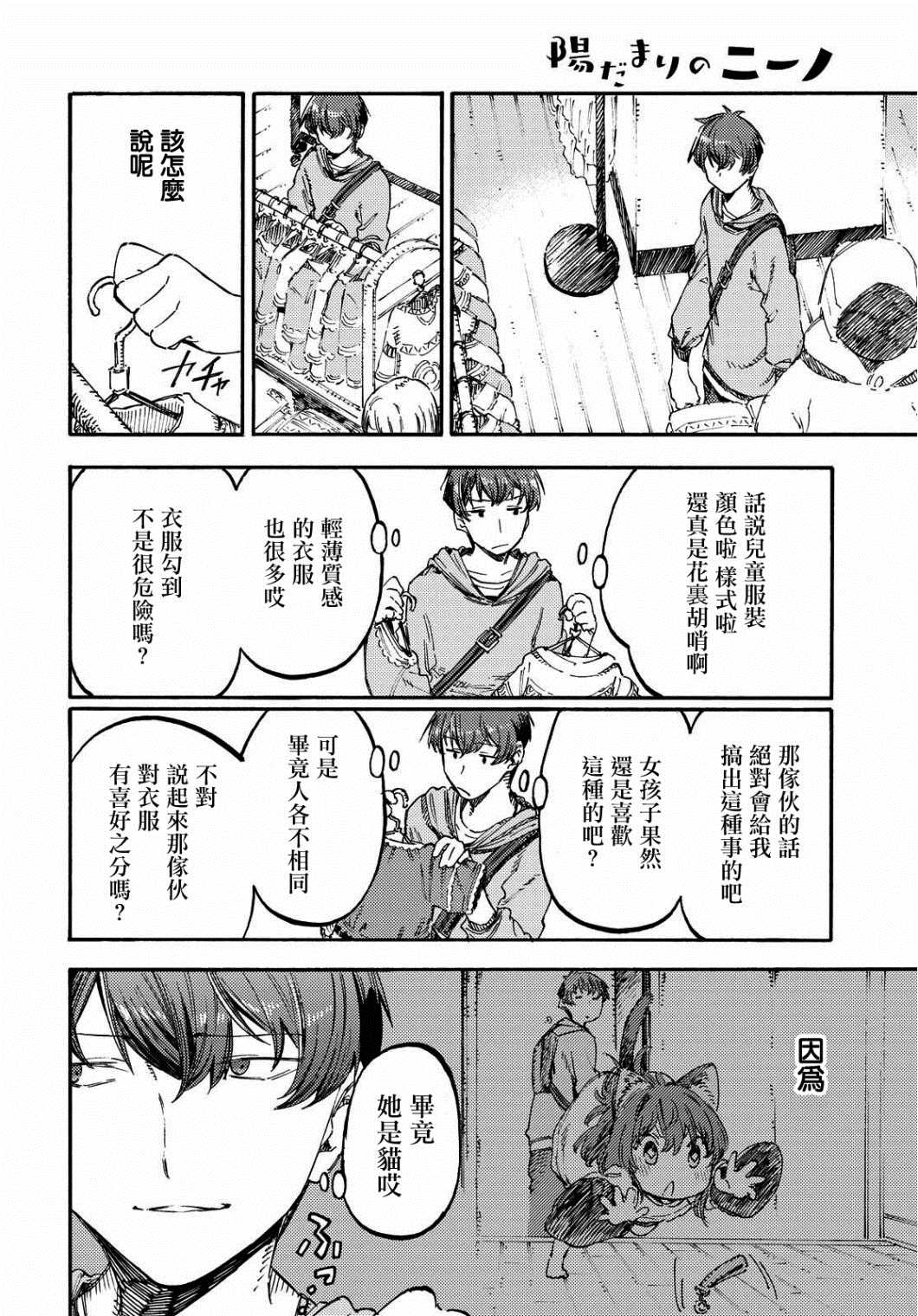 《向阳处的她》漫画最新章节第2话 假日的打开方式免费下拉式在线观看章节第【14】张图片