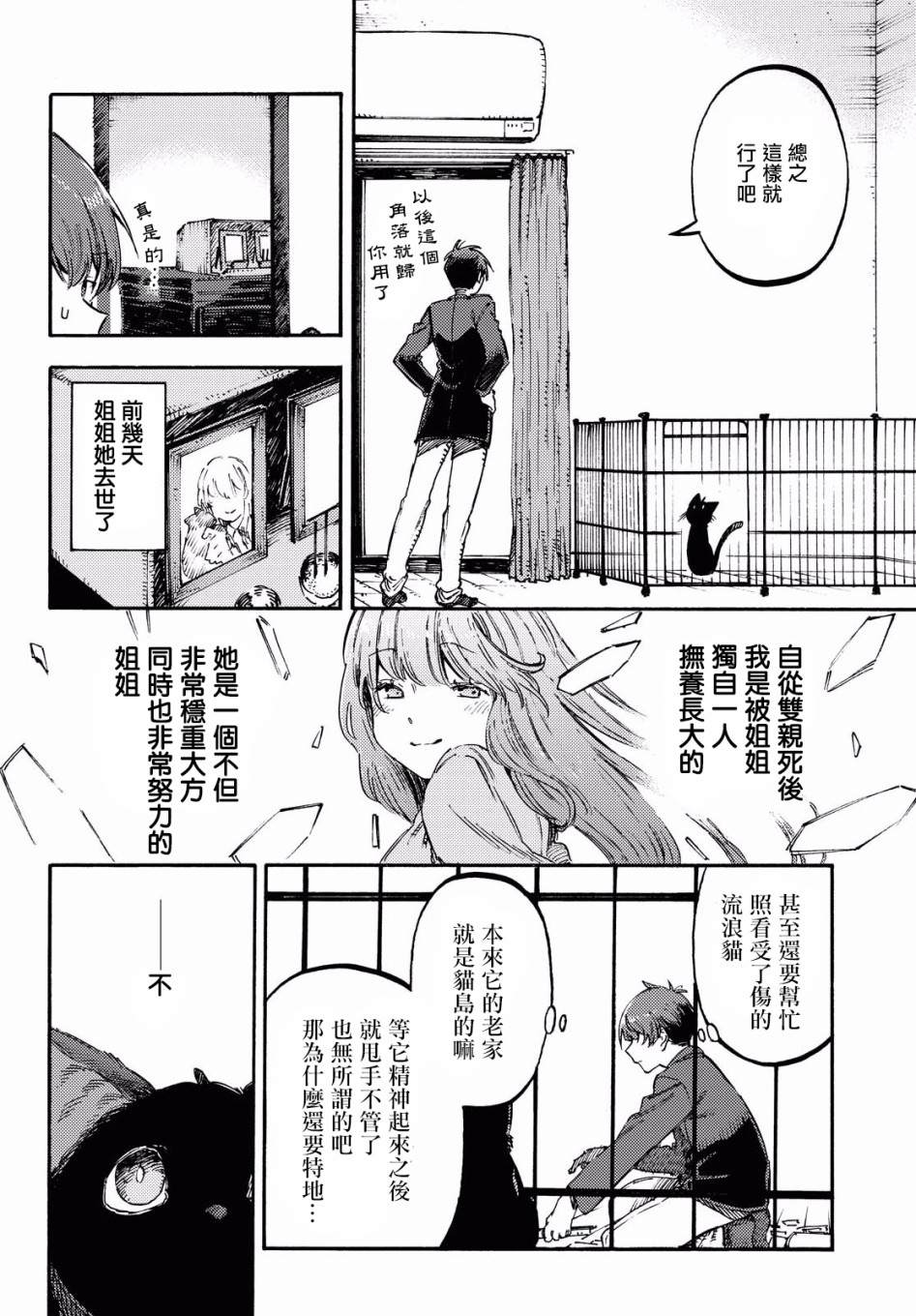 《向阳处的她》漫画最新章节第1话 第一句话免费下拉式在线观看章节第【14】张图片