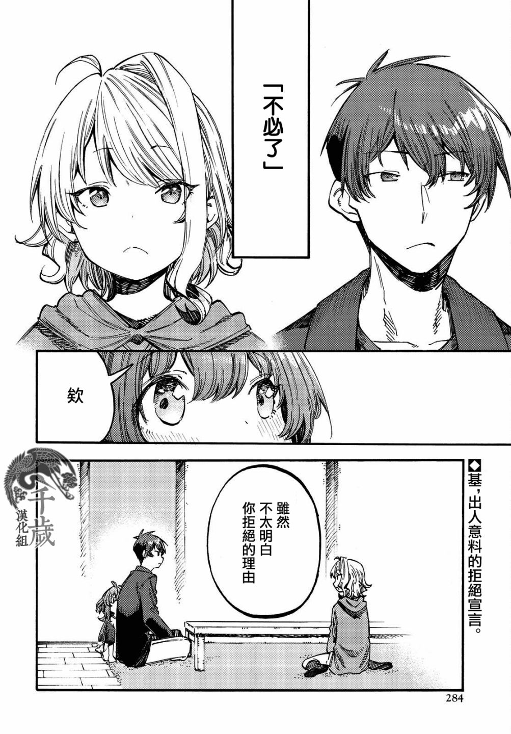 《向阳处的她》漫画最新章节第7.1话 前篇免费下拉式在线观看章节第【2】张图片