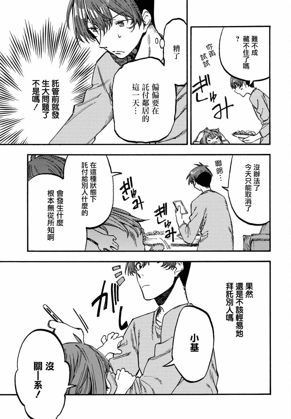 《向阳处的她》漫画最新章节第7.1话 前篇免费下拉式在线观看章节第【9】张图片