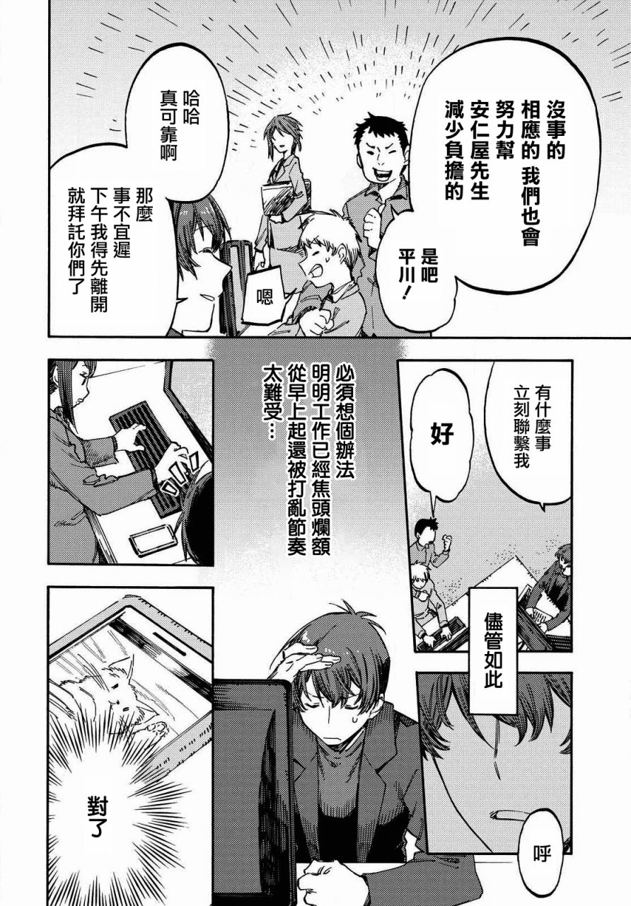 《向阳处的她》漫画最新章节第4话 咖啡的追忆免费下拉式在线观看章节第【14】张图片