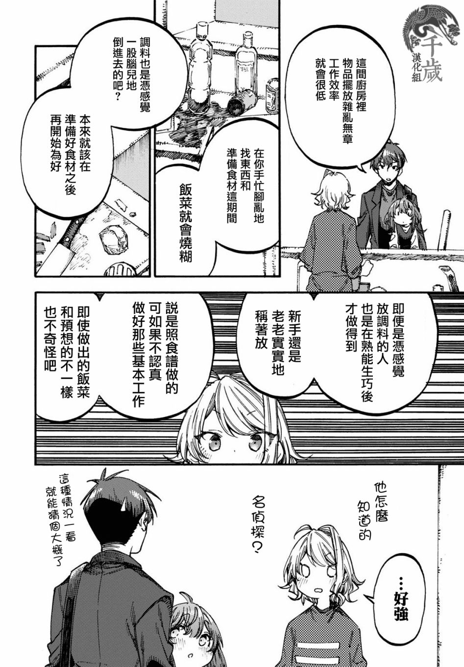 《向阳处的她》漫画最新章节第7.2话 中篇免费下拉式在线观看章节第【4】张图片