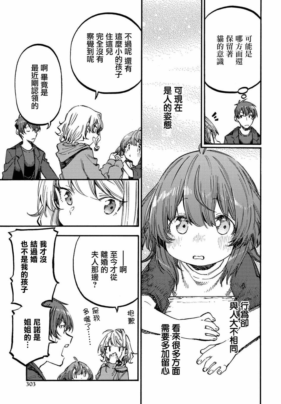 《向阳处的她》漫画最新章节第6.2话 后篇免费下拉式在线观看章节第【3】张图片