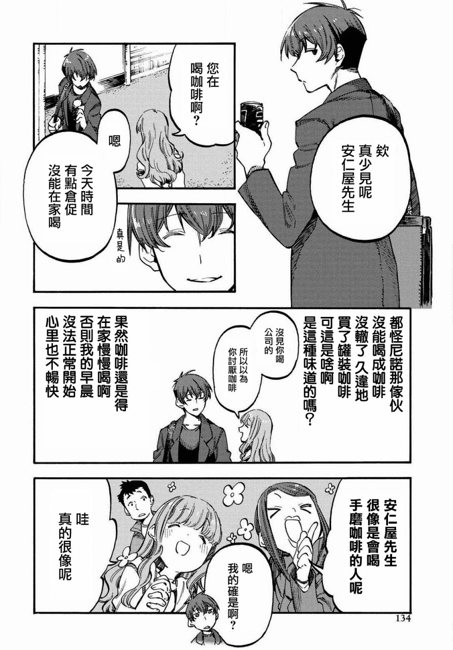 《向阳处的她》漫画最新章节第4话 咖啡的追忆免费下拉式在线观看章节第【6】张图片