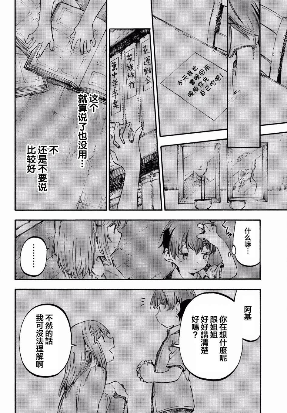 《向阳处的她》漫画最新章节第1话 第一句话免费下拉式在线观看章节第【42】张图片